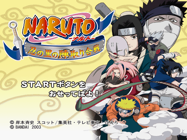 Naruto: Shinobi no Sato no Jintori Gassen title screen for Playstation